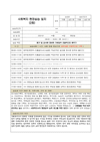 사회복지현장실습-20210912-20