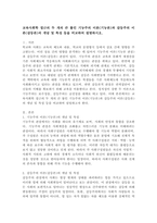 교육사회학 접근의 두 개의 큰 툴인 기능주의 이론(기능론)과 갈등주의 이론(갈등론)의 개념 및 특성 등을 비교하여 설명하시오. -2