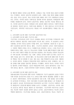 교육사회학 접근의 두 개의 큰 툴인 기능주의 이론(기능론)과 갈등주의 이론(갈등론)의 개념 및 특성 등을 비교하여 설명하시오. -3