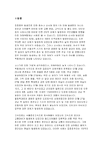우리나라의 대표적 재난 사례를 한가지 들고 그 원인을 파악한 후 개선점에 대해서 기술하시오-2