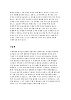 우리나라의 대표적 재난 사례를 한가지 들고 그 원인을 파악한 후 개선점에 대해서 기술하시오-5