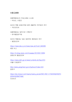 우리나라의 대표적 재난 사례를 한가지 들고 그 원인을 파악한 후 개선점에 대해서 기술하시오-6