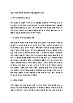 무진기행 줄거리 요약과 작가의 메시지분석과 인상깊었던 부분 및 무진기행 읽고 느낀점 - 무진기행 독후감,서평-4