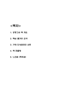 공중그네 줄거리 소개 및 가장 인상깊었던 내용 및 공중그네 읽고 느낀점 - 공중그네 독후감,서평-2