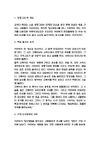 공중그네 줄거리 소개 및 가장 인상깊었던 내용 및 공중그네 읽고 느낀점 - 공중그네 독후감,서평-3