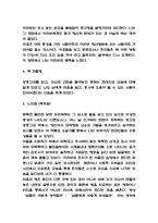 공중그네 줄거리 소개 및 가장 인상깊었던 내용 및 공중그네 읽고 느낀점 - 공중그네 독후감,서평-4