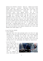 CHIP4 추진배경 및 가입에 따른 문제점 [CHIP4,반도체,CHIP,시스템반도체,미중]-5