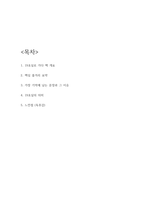 19호실로 가다 핵심 줄거리 요약과 가장 기억에 남는 문장 및 그 이유와 19호실로의 의미분석과 19호실로 가다 읽고 느낀점 - 19호실로 가다 독후감,서평-2