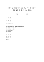 영아기 언어발달에 도움을 주는 교사의 지원에는 어떤 것들이 있는지 서술-1