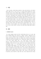 영유아 안전사고 유형 6군 중 1군사고 넘어짐, 떨어짐, 미끄러짐 사고의 발생 원인과 예방에 대해 작성-2