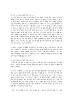 영유아 안전사고 유형 6군 중 1군사고 넘어짐, 떨어짐, 미끄러짐 사고의 발생 원인과 예방에 대해 작성-4