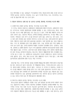 영유아 안전사고 유형 6군 중 1군사고 넘어짐, 떨어짐, 미끄러짐 사고의 발생 원인과 예방에 대해 작성-5