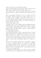 노인의 여가활동과 자원봉사활동이 가진 의미와 필요성에 대해 서술하시오 (노인복지론)-7