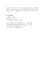 노인의 여가활동과 자원봉사활동이 가진 의미와 필요성에 대해 서술하시오 (노인복지론)-11