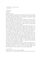 매체를 통해서 아동학대 발상되고 있는 사례를 접하고 아동학대의 유형을 알아보고 대처방안을 설명하시오 (아동복지론)-3