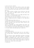 아동학대의 원인을 설명하고, 대처방안과 예방에 관하여 아동복지와 교육적 차원에서 논하시오 (아동복지론)-3