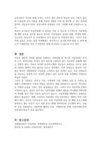 아동학대의 원인을 설명하고, 대처방안과 예방에 관하여 아동복지와 교육적 차원에서 논하시오 (아동복지론)-4
