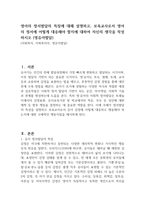 영아의 정서발달의 특징에 대해 설명하고, 보육교사로서 영아의 정서에 어떻게 대응해야 할지에 대하여 자신의 생각을 작성하시오 (영유아발달)-1