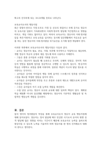 영아의 정서발달의 특징에 대해 설명하고, 보육교사로서 영아의 정서에 어떻게 대응해야 할지에 대하여 자신의 생각을 작성하시오 (영유아발달)-2