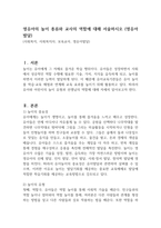 영유아의 놀이 종류와 교사의 역할에 대해 서술하시오 (영유아발달)-1