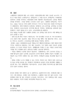우리나라 장애인 소득보장책과 스웨덴 장애인소득보장책 비교 설명하시오 (장애인복지론)-4