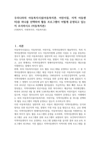 우리나라의 아동복지시설(아동복지관, 어린이집, 지역 아동센터)중 하나를 선택하여 활동 프로그램이 어떻게 운영되고 있는지 조사하시오 (아동복지론)-1