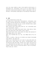 우리나라의 아동복지시설(아동복지관, 어린이집, 지역 아동센터)중 하나를 선택하여 활동 프로그램이 어떻게 운영되고 있는지 조사하시오 (아동복지론)-2