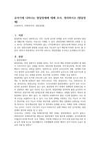 유아기에 나타나는 발달장애에 대해 조사, 정리하시오 (발달장애)-1