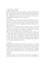 유아기에 나타나는 발달장애에 대해 조사, 정리하시오 (발달장애)-2