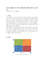 허시와 블랜차드의 리더십 상황이론에 대해 서술하시오 (리더십)-1