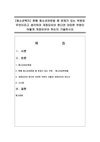 [청소년복지] 현행 청소년관련법 중 문제가 있는 부분은 무엇이라고 생각하며 개정되어야 한다면 어떠한 부분이 어떻게 개정-1