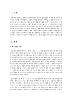 [청소년복지] 현행 청소년관련법 중 문제가 있는 부분은 무엇이라고 생각하며 개정되어야 한다면 어떠한 부분이 어떻게 개정-2