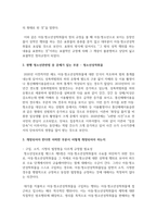 [청소년복지] 현행 청소년관련법 중 문제가 있는 부분은 무엇이라고 생각하며 개정되어야 한다면 어떠한 부분이 어떻게 개정-3