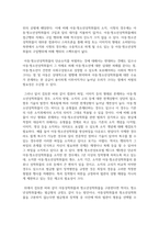 [청소년복지] 현행 청소년관련법 중 문제가 있는 부분은 무엇이라고 생각하며 개정되어야 한다면 어떠한 부분이 어떻게 개정-4