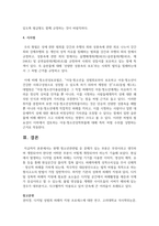 [청소년복지] 현행 청소년관련법 중 문제가 있는 부분은 무엇이라고 생각하며 개정되어야 한다면 어떠한 부분이 어떻게 개정-5