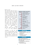 경찰국 신설 배경 및 쟁점사항[경찰국,행정부,행안,검찰국]-2