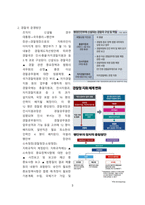 경찰국 신설 배경 및 쟁점사항[경찰국,행정부,행안,검찰국]-3