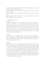 사회복지행정의 이념의 의미와 주요 이념에 대해서 서술하시오.-3