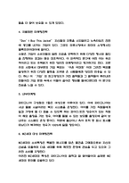 파타고니아 성공전략분석과 마케팅사례 분석 및 파타고니아 기업분석과 시장상황분석-4