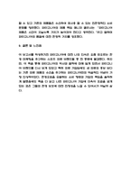 파타고니아 성공전략분석과 마케팅사례 분석 및 파타고니아 기업분석과 시장상황분석-6