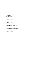 이기적 유전자 핵심내용 요약과 생각해본 내용 - 이기적 유전자 독후감-2