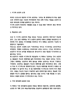 이기적 유전자 핵심내용 요약과 생각해본 내용 - 이기적 유전자 독후감-3
