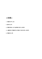 동물농장 줄거리 요약과 서평,독후감-2