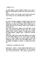 동물농장 줄거리 요약과 서평,독후감-3