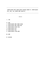 사회복지실천에 대한 다양한 분류와 정의들을 설명한 후, 사회복지실천의 목적, 목표, 이념, 철학에 대해 서술하시오.-1