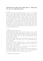 사회복지실천에 대한 다양한 분류와 정의들을 설명한 후, 사회복지실천의 목적, 목표, 이념, 철학에 대해 서술하시오.-2