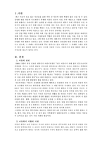 아동복지의 발전 방향 -3