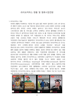 라이브커머스 현황 및 향후시장전망 [라이브커머스,커머스,그립,오픈마켓, Livecommerce]-2