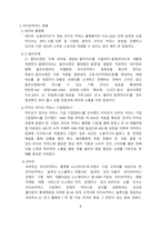 라이브커머스 현황 및 향후시장전망 [라이브커머스,커머스,그립,오픈마켓, Livecommerce]-3