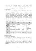 라이브커머스 현황 및 향후시장전망 [라이브커머스,커머스,그립,오픈마켓, Livecommerce]-4